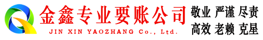 杞县讨账公司